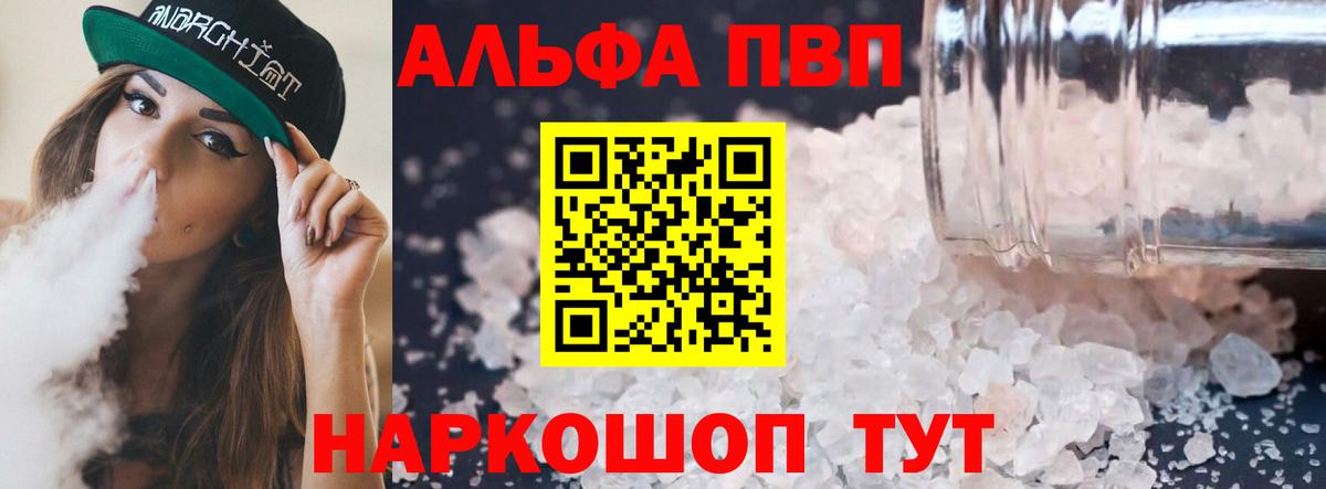 A-PVP VHQ Белореченск