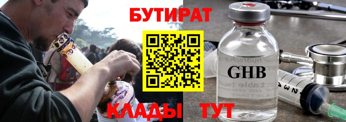 Бутират буратино Белореченск