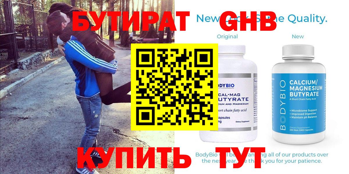 БУТИРАТ GHB  Вход с VPN  Бутират  Белореченск 