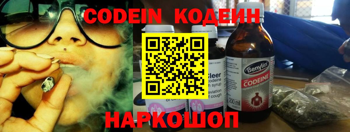 Белореченск  Кодеиновый сироп Lean Purple Drank  Кодеин напиток Lean (лин)  Вход с VPN 