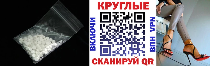 Экстази круглые  Белореченск 