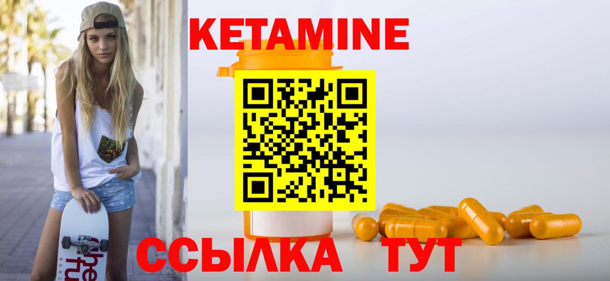 КЕТАМИН VHQ  Вход с VPN  Белореченск 