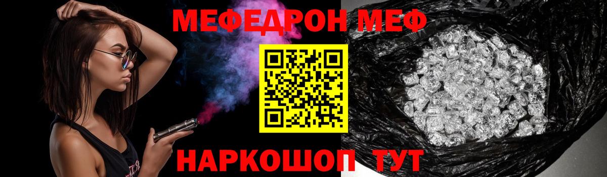 Меф мяу мяу кристаллы Белореченск