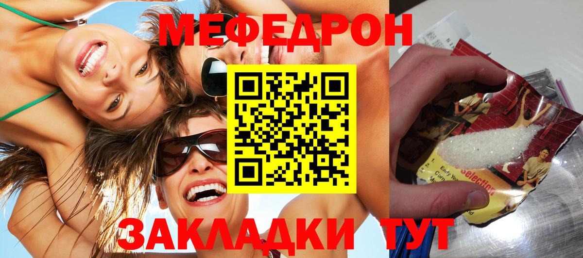МЯУ-МЯУ 4 MMC  Вход с VPN  Белореченск  цена   Меф  Мефедрон 4 MMC  Мефедрон 