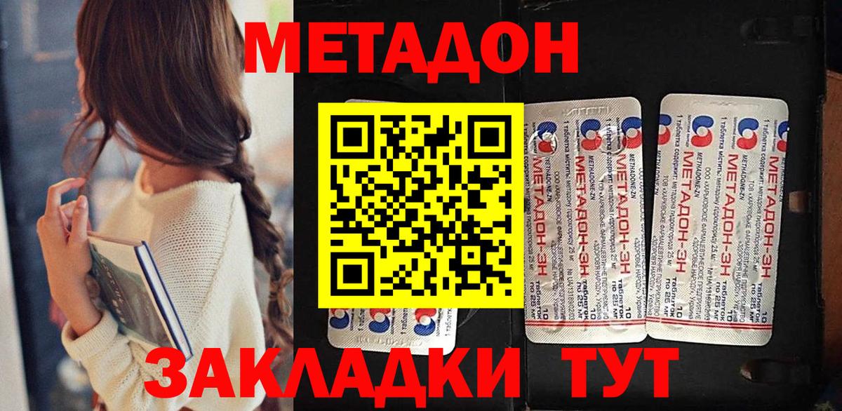 Метадон кристалл  Вход с VPN  Белореченск 