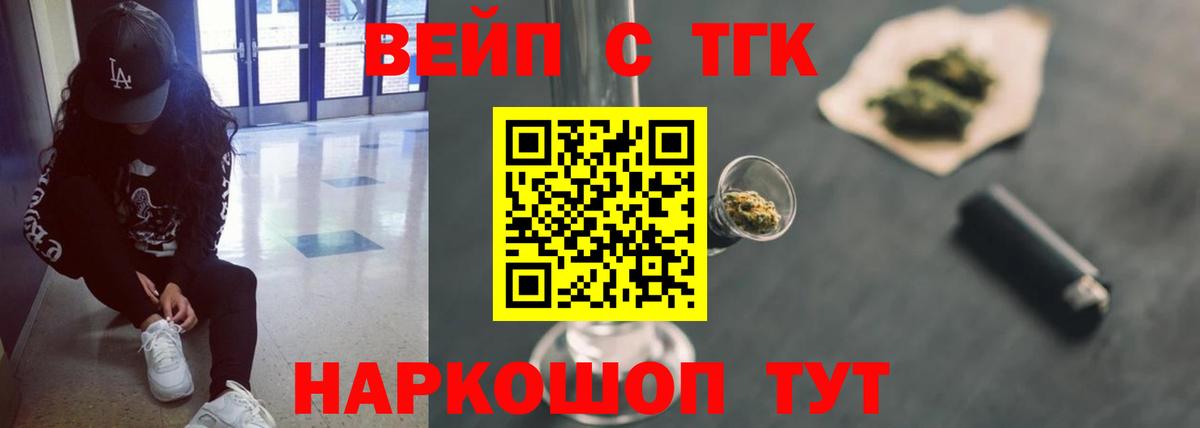 Дистиллят ТГК вейп с тгк  ТГК жижа  Белореченск  Вход с VPN 